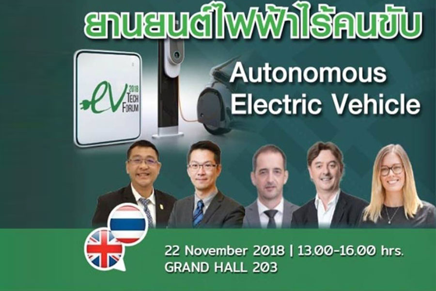 สัมมนา EV Tech Forum จัดโดยสมาคมยานยนต์ไฟฟ้าไทย และ รี้ด เทรดเด็กซ์