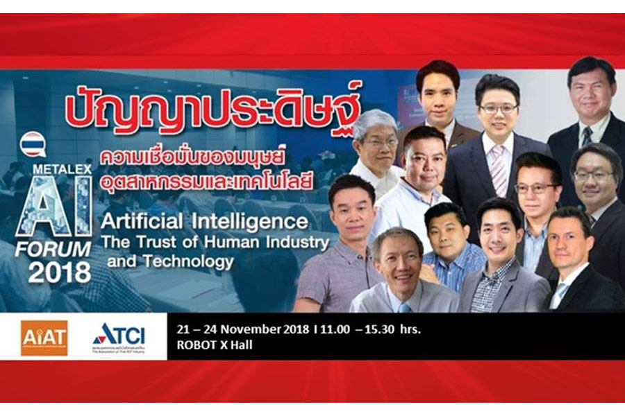 สัมมนา METALEX AI Forum หัวข้อ Artificial Intelligence The Trust of Human Industry and Technology