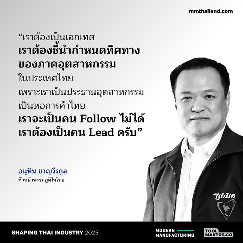 อนุทินออกโรง ‘ทนไม่ไหว’ แทนใจผู้ประกอบการไทย เลือกตั้ง ’62