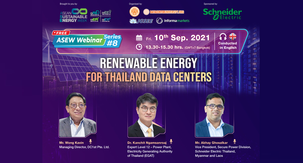 ASEW Webinar Series #8 เรื่อง ′′ พลังงานทดแทนศูนย์ข้อมูลประเทศไทย ′′ ผู้นําอุตสาหกรรมและผู้ปฏิบัติการจะแบ่งปันข้อมูลเชิงลึก