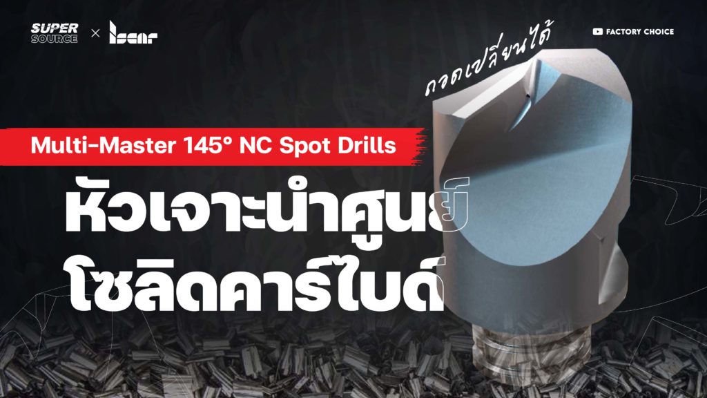 SuperSource Multi-Master 145° NC Spot Drills