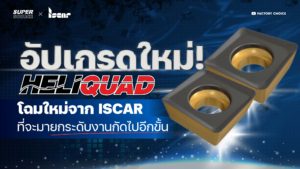 SuperSource ISCAR HELIQUAD-10